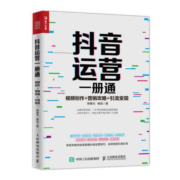 抖音脚本全面开发指南：涵功能实现、优化策略与常见问题解决