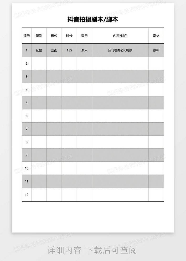 抖音营销脚本：模板与使用教程