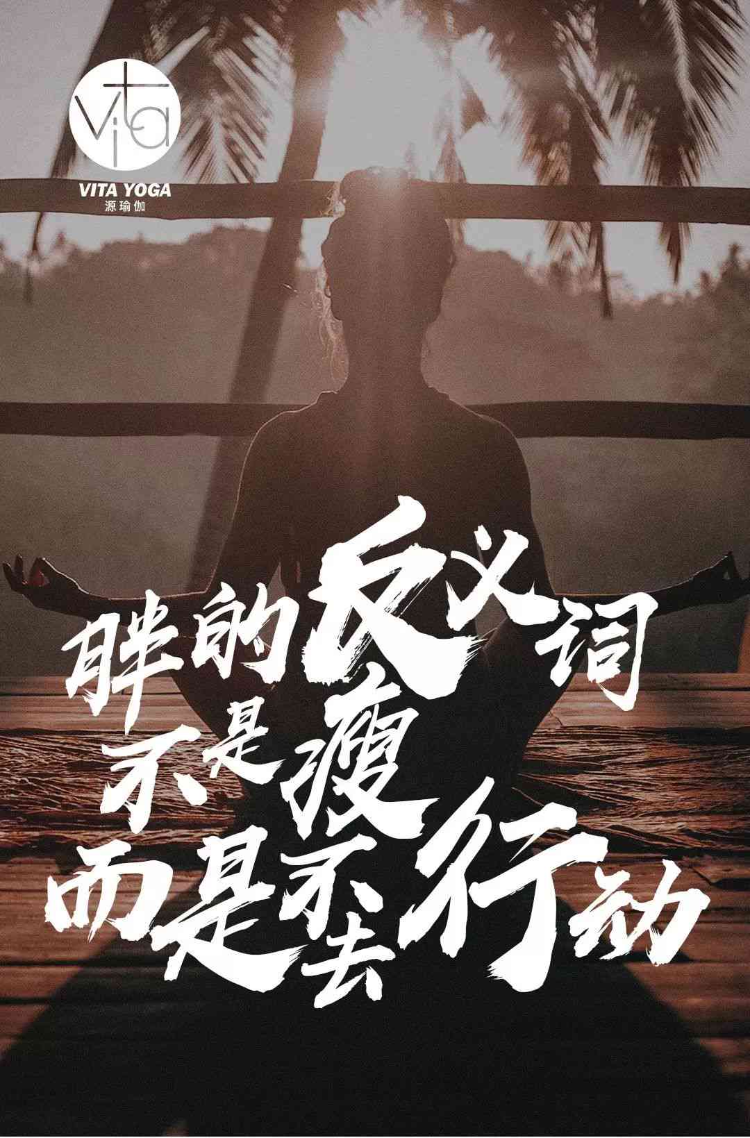 ai瑜伽文案英文短句怎么写好：打造唯美、好听且好看的瑜伽文案