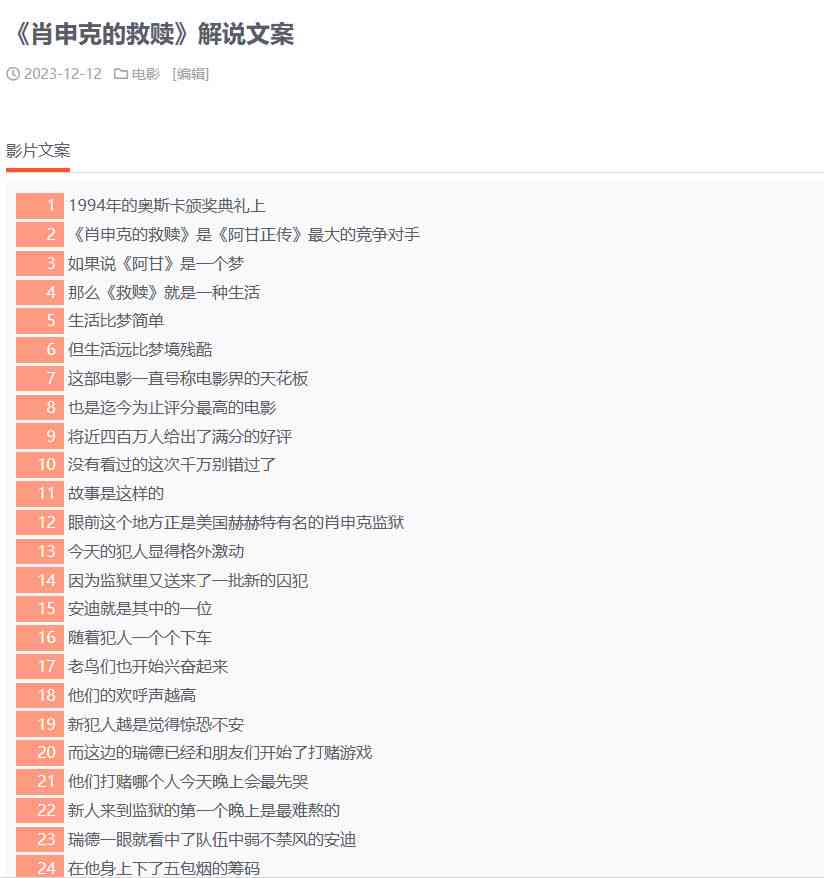 影视解说文案写作技巧：全面解析、注意事项与自动生成方法