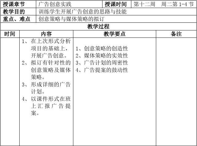 融入市场洞察与创意思维的广告策划与创意实训报告