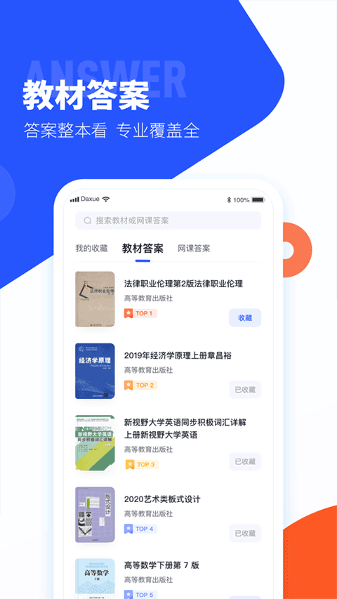 大学生写作业用什么搜题：最适合大学生的作业搜题软件推荐