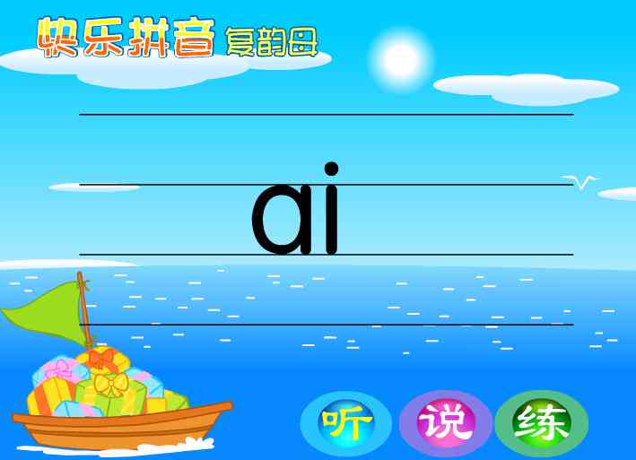 全面掌握复韵母ai发音技巧：复与实战演练指南