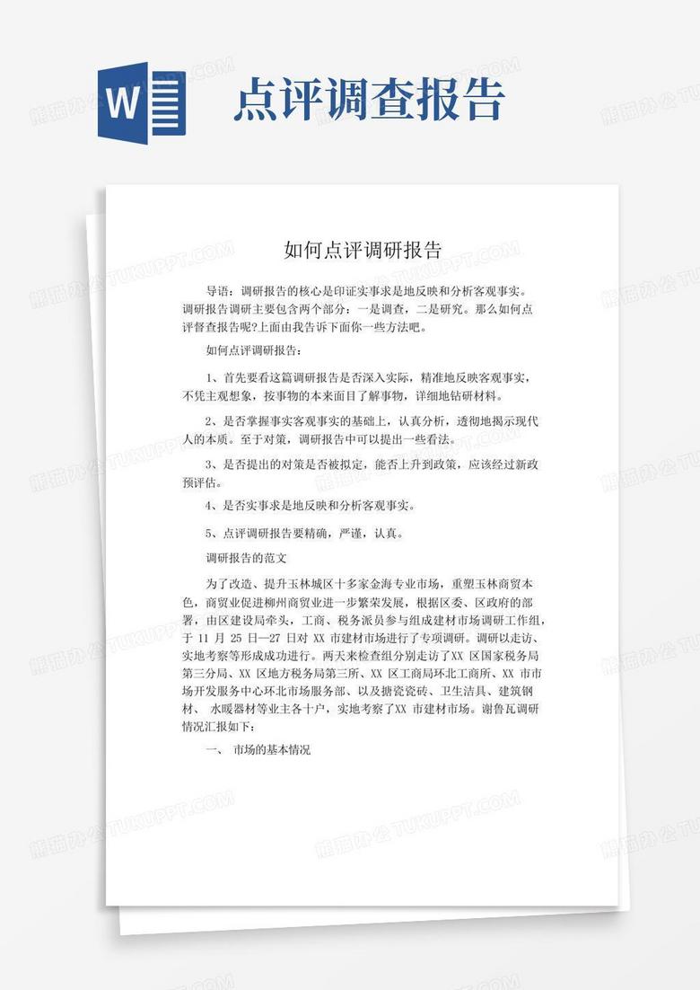 ai可行性调研报告怎么做