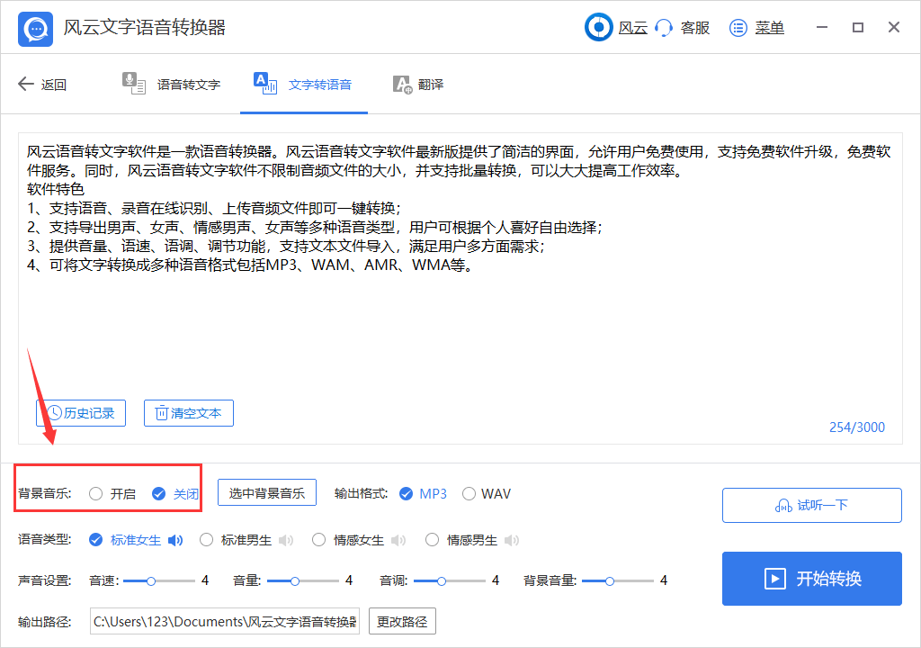 '如何利用AI技术快速将文案转换成音频'