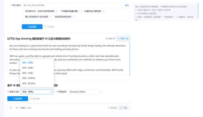 文案生成ai音频