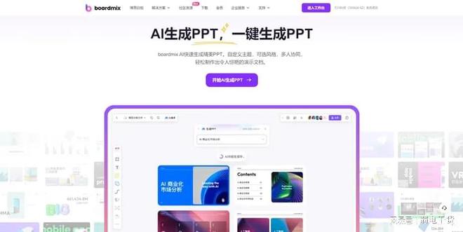 利用AI智能辅助高效制作PPT演示文稿