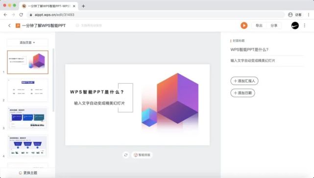 AI PPT模板制作全攻略：从一键生成到自定义设计，全方位解答用户疑问