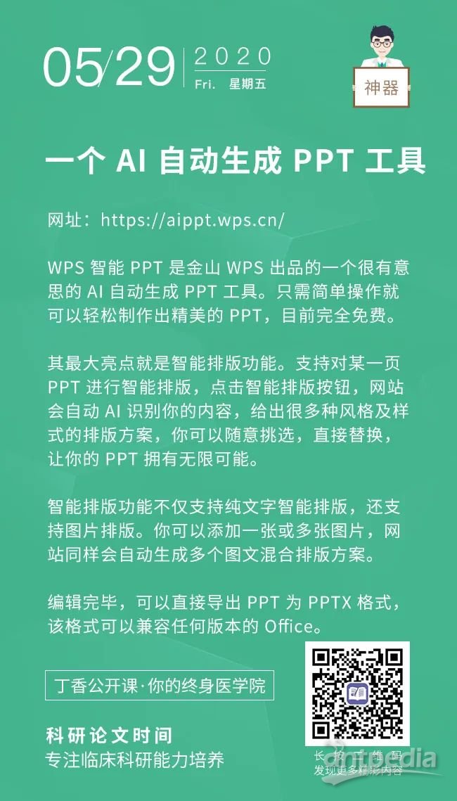 ai软件做PPT一键制作免费版，智能排版PPT及纸箱唛头