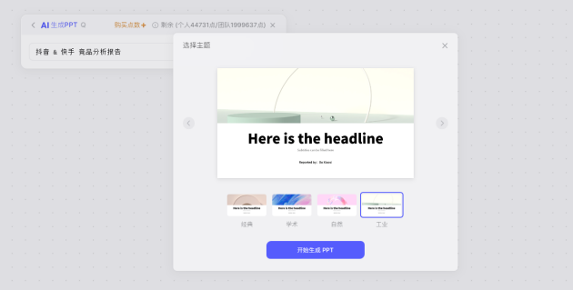 ai软件做PPT一键制作免费版，智能排版PPT及纸箱唛头