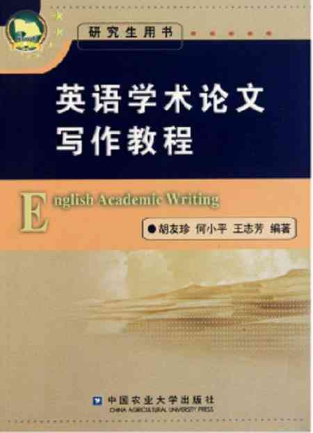 全面指南：如何利用AI论文写作应用程序高效完成各类学术论文创作