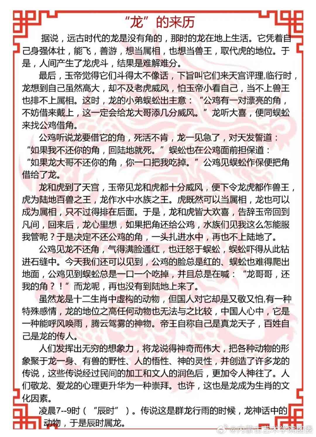 龙神表文详解：探秘起源、文化内涵与相关传说全解析