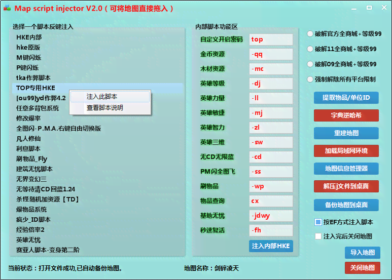 最新脚本插件功能合集 2.0 版本升级