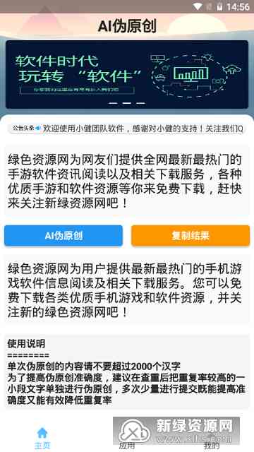 免费原创文案工具：推荐一款好用的文章洗稿软件