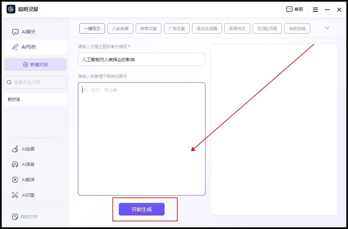 智能AI照片文案生成器：一键快速打造个性化社交媒体内容工具