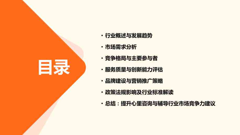 结合技术与行业洞察：心理咨询行业市场分析与营销策划方案文库