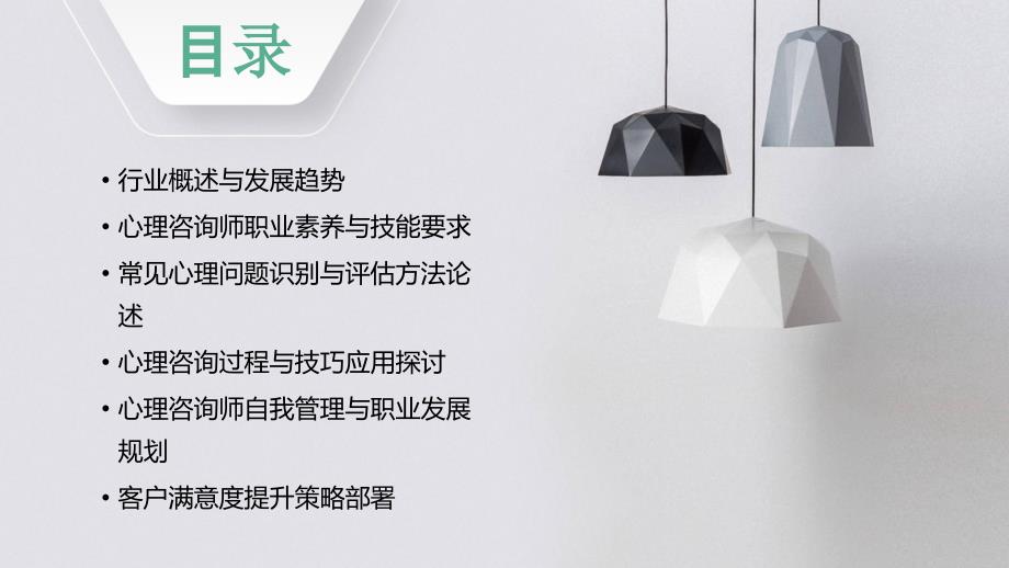 结合技术与行业洞察：心理咨询行业市场分析与营销策划方案文库