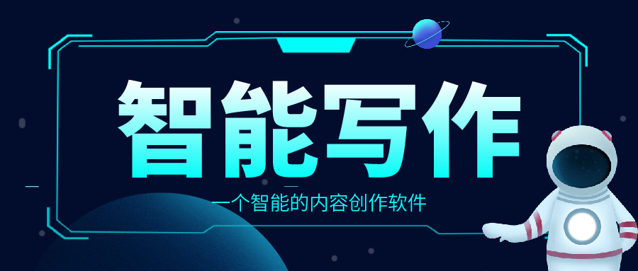 智能创作内容生成：AI创作信息究竟是什么意思？