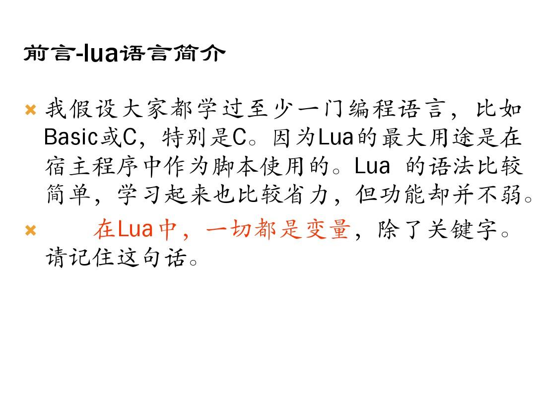 Lua脚本编程入门与实践：涵基础语法、应用技巧与常见问题解决方案