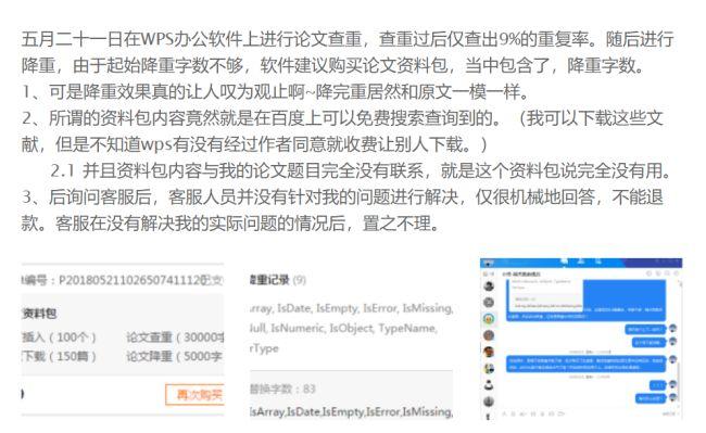 如何在WPS中写论文及使用论文模板的方法指南