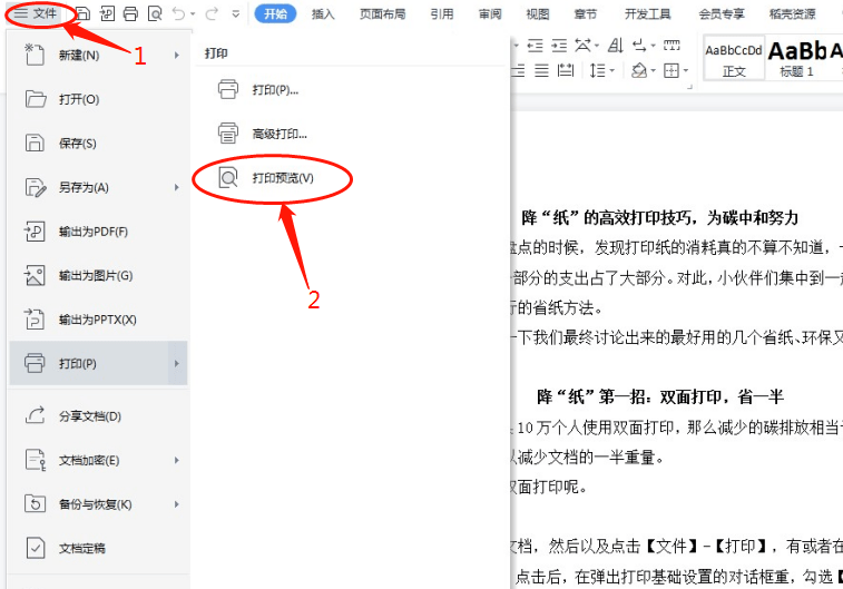 如何使用WPS Office轻松写论文：掌握写作技巧与步骤