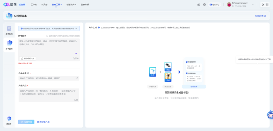 如何利用AI工具创作并生成脚本软件：一步步教程分享与使用方法