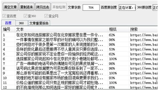 原创文章为何会被检测工具识别为AI写作：探讨内容与文章构造的原因