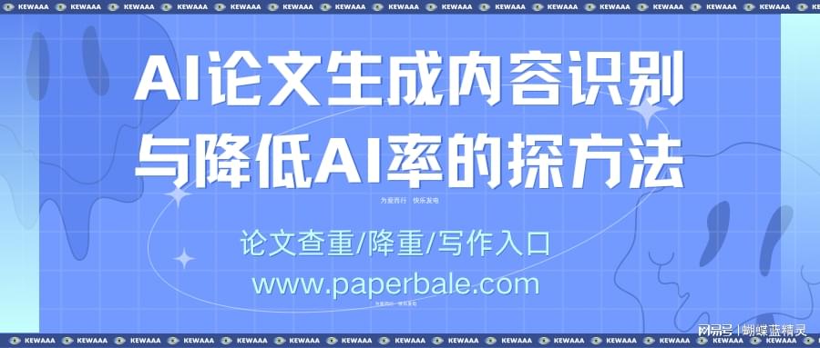 原创文章为何会被检测工具识别为AI写作：探讨内容与文章构造的原因