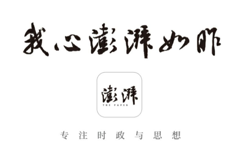 澎湃作者：作品集、微博、简介、照片一览