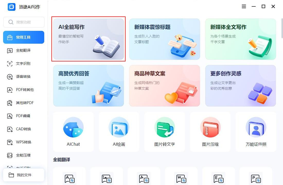 AI写作工具操作指南：全方位解析如何高效使用文章生成器提升创作效率