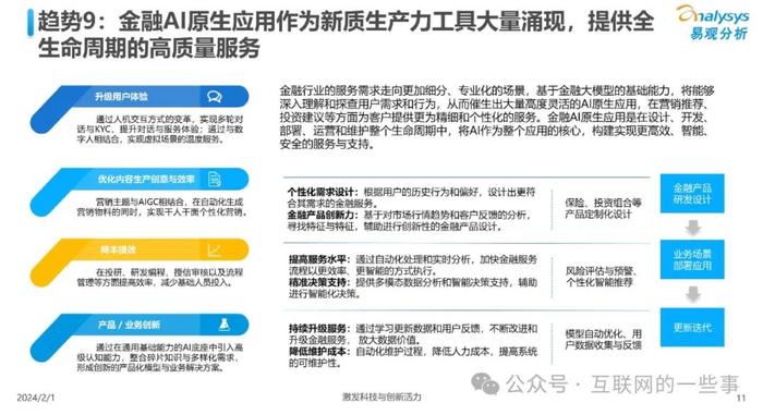 中国人工智能研究报告：进展与行业应用发布