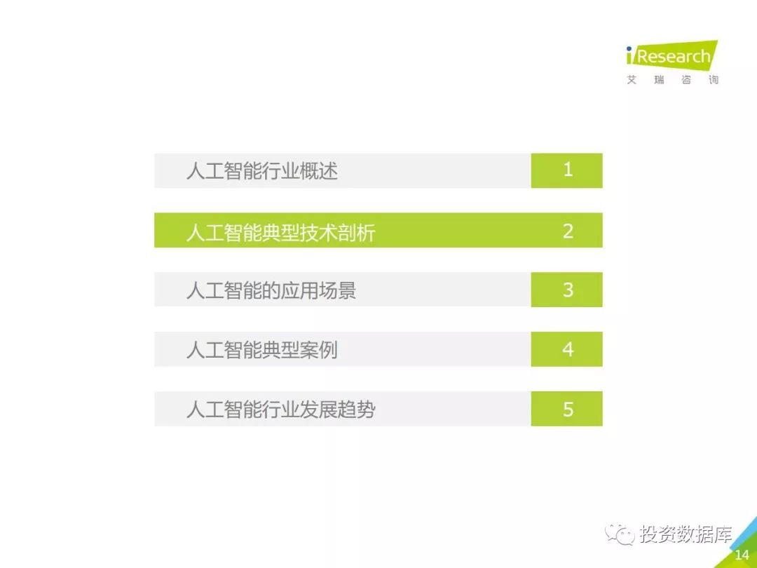 中国人工智能研究报告：进展与行业应用发布