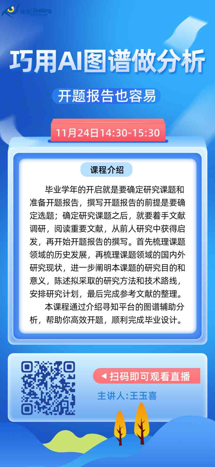 ai生成开题报告免费软件