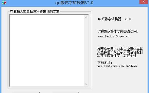 '在线中文转换器：一键生成繁体字体与分类发现，智能文字生成器'