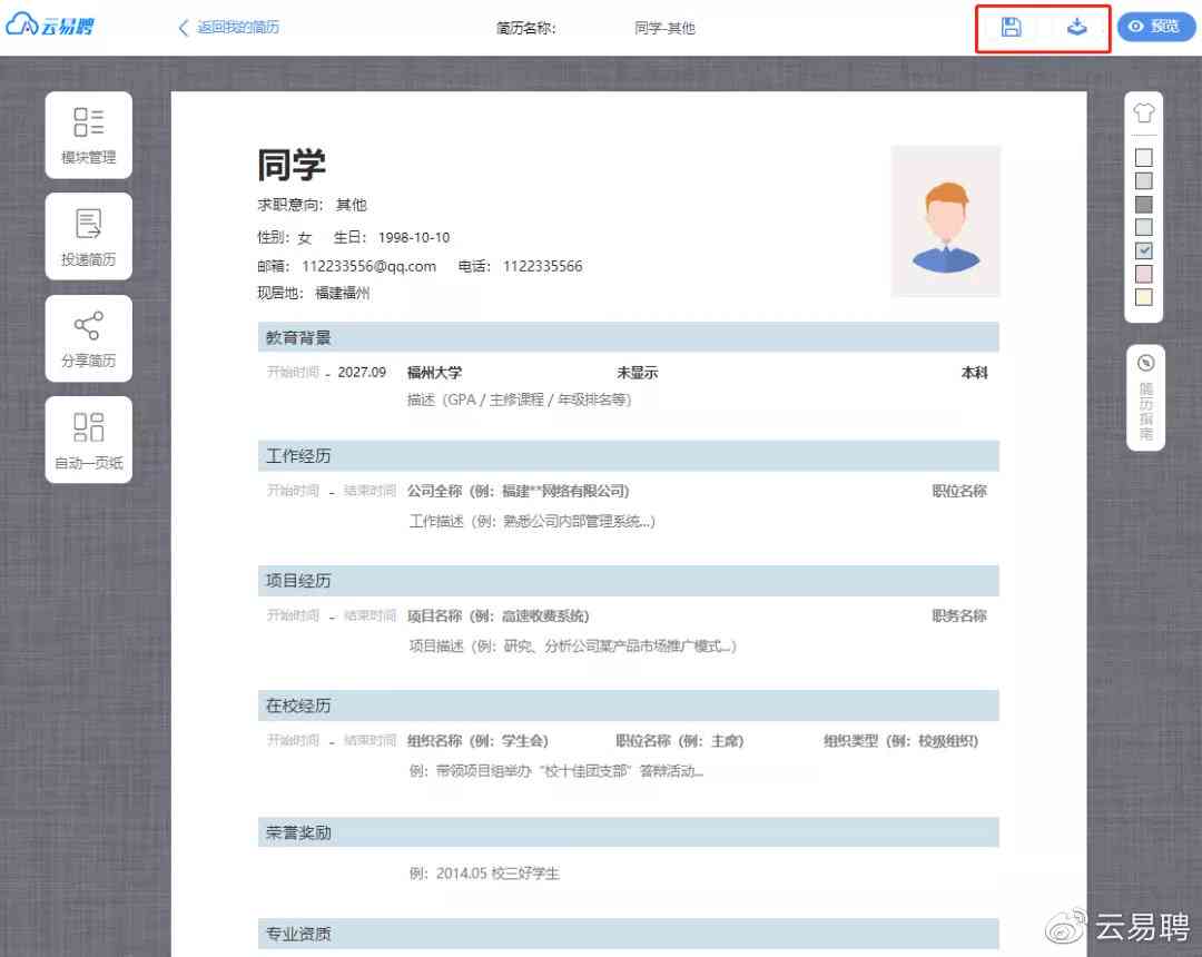 全面免费简历制作神器：一键创建完美简历，求职无忧！