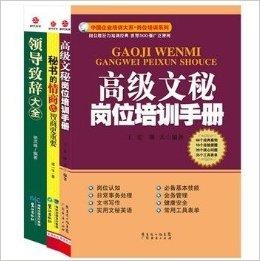 全面指南：文秘写作必备书及提升技巧推荐