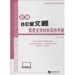 全面指南：文秘写作必备书及提升技巧推荐