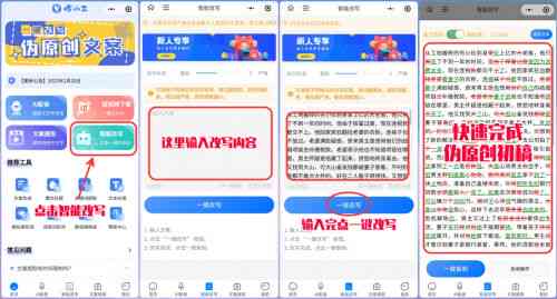 文案智能改写：免费软件神器，直接使用能过原创检测