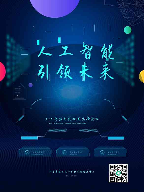 智能未来，引领潮流——人工智能产品独家推广标语精选