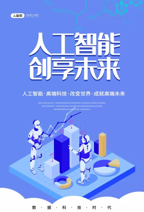 智能未来，引领潮流——人工智能产品独家推广标语精选