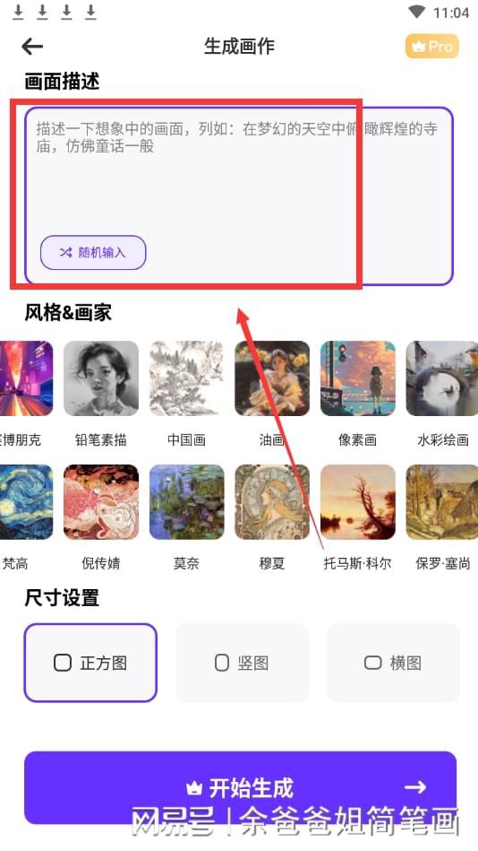 创作灵感AI插画教程 - 支持手机版及教程安装指南