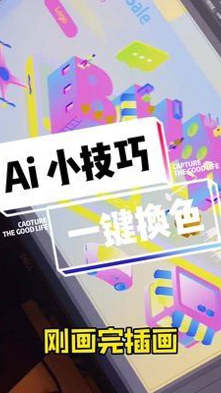 'AI插画创作灵感教程：手机版指南与实用技巧'