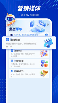 AI智能创作工具手机应用攻略：全面收录热门平台及使用指南