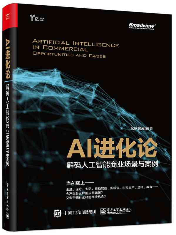 全面解析AI应用领域：探索文案创作与优化解决方案