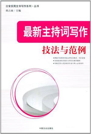 全方位指导：主持词作文创作范例与实用技巧解析