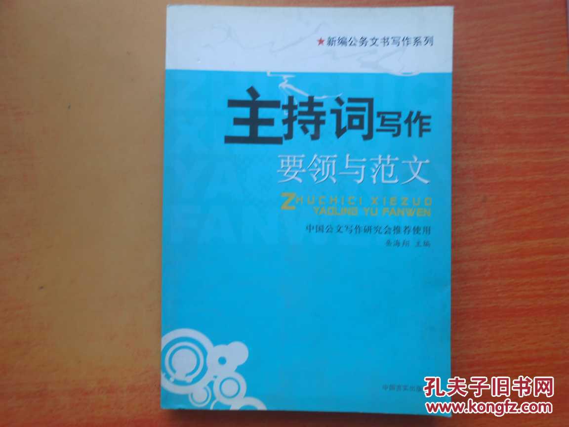 全方位指导：主持词作文创作范例与实用技巧解析