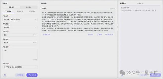 '掌握AI人物解说文案秘诀：如何融入关键词打造高颜值解说'