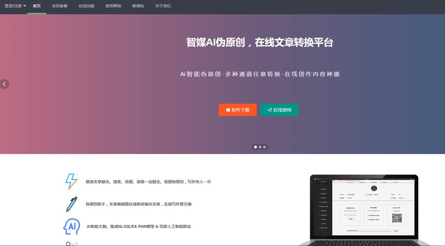'智能广告创作AI平台官网免费与体验'