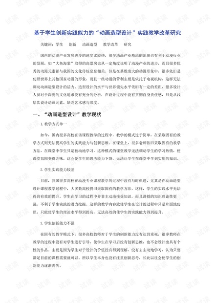 创新设计理念与实践：一份详尽的设计说明例文解析