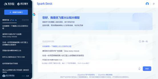 讯飞星火AI智能写作助手：打造高效写作体验，助力内容创作革新
